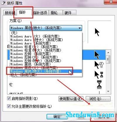 怎么更改win10系统鼠标指针样式