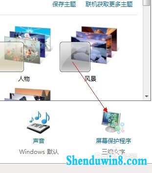 windows10如何设置屏幕保护?有什么用?
