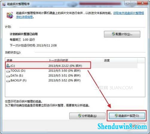 磁盘碎片整理在哪?win10磁盘碎片整理功能