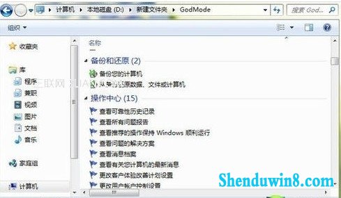 win10中你不知道的功能之上帝模式 三联