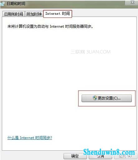 与网络时间同步 设win10精确时间