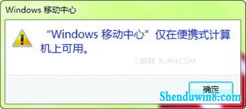 windows10移动中心 台式机也能用 三联