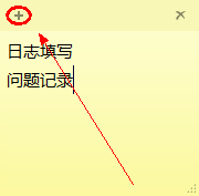 win10便签怎么用