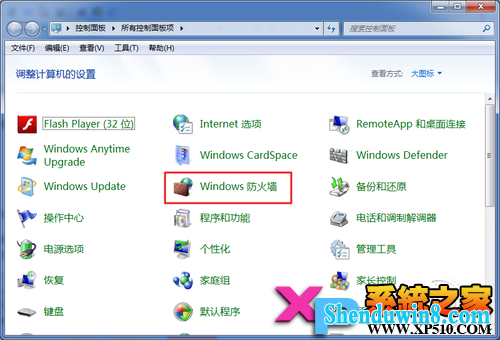 怎么关闭防火墙