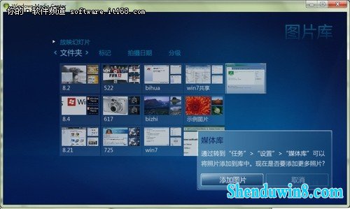 windows10多媒体中心轻松添加图片文件