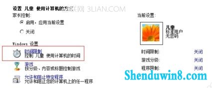 win10设置控制孩子用电脑的时间