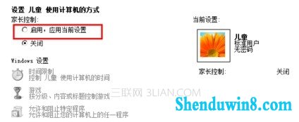 win10设置控制孩子用电脑的时间