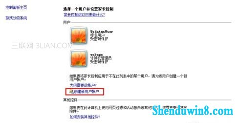 win10设置控制孩子用电脑的时间