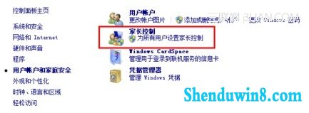 win10设置控制孩子用电脑的时间