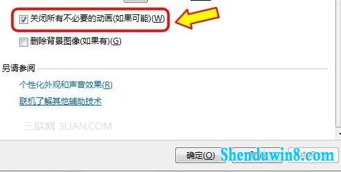 怎么样给win10提速还是保持它的Aero效果 三联