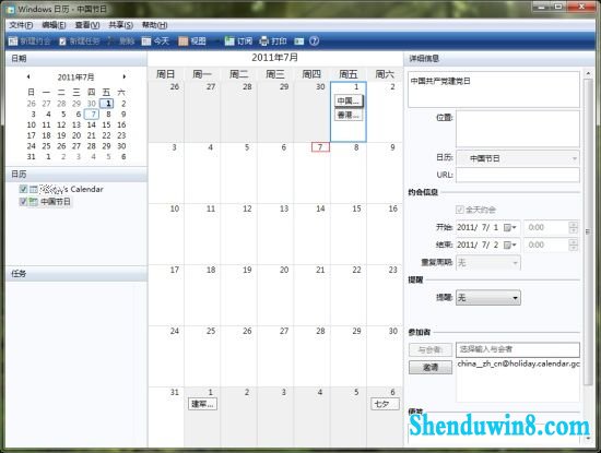 在windows10中使用windows日历组件 三联