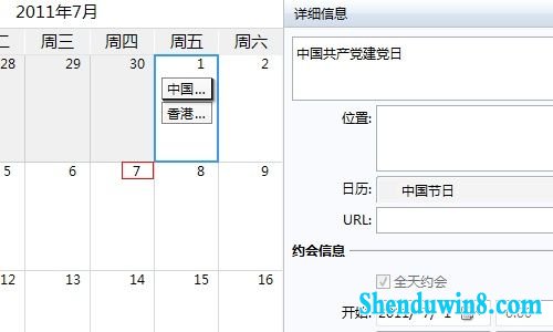 日历库已经导入成功