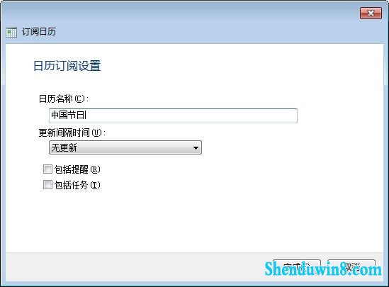 随意输入日历名称