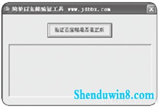 如何检测win10下载的百宝箱是否正版? 三联