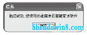 检测win10下载的百宝箱是否正版