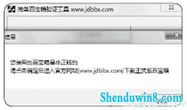 检测win10下载的百宝箱是否正版