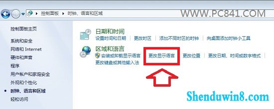 更改电脑显示语言设置