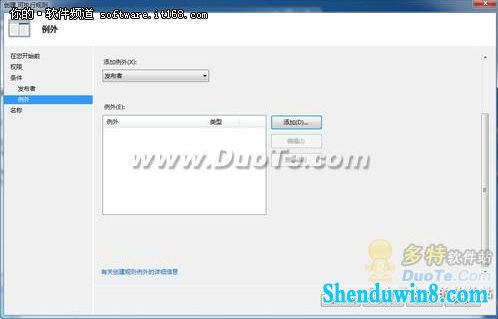 简单设置 用windows10限制程序运行