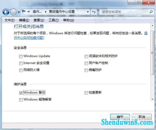 怎么关闭win10右下角弹出的操作中心消息提示