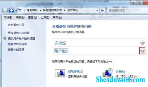 怎么关闭win10右下角弹出的操作中心消息提示