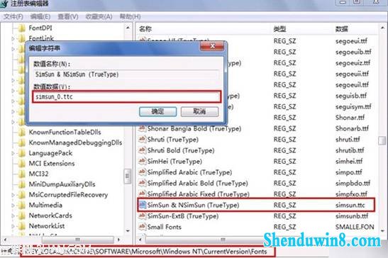 如何把win10系统中的宋体字体替换掉 三联