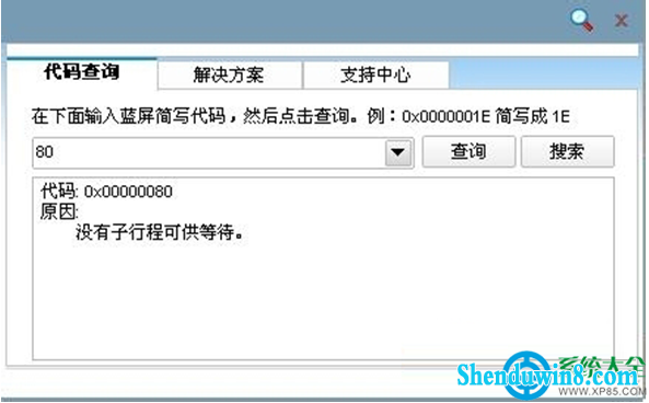 win10系统蓝屏报错0x00000080怎么办? 三联