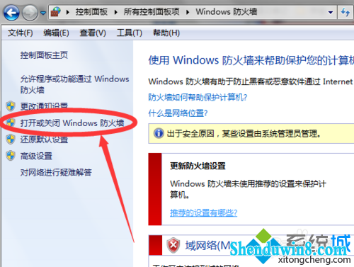 单击 “打开或关闭windows防火墙”