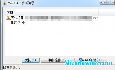 拒绝访问压缩文件夹
