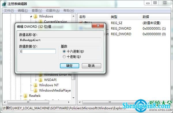 禁止win10弹出提示