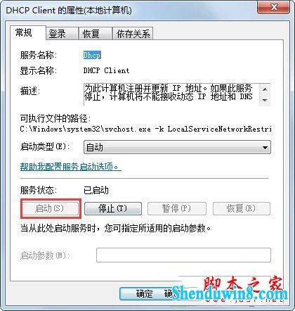 win10系统开机后网络连接一直在显示正在获取网络地址的解决方法图文教程