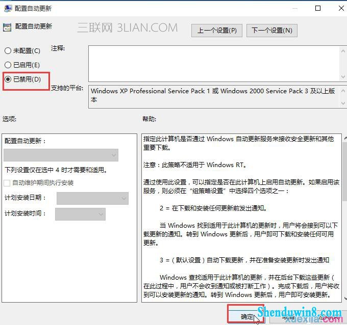 win10电脑关机时总是自动更新怎么处理