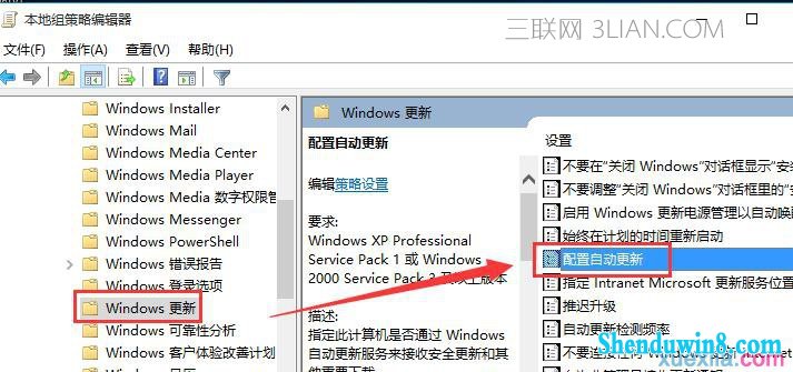 win10电脑关机时总是自动更新怎么处理