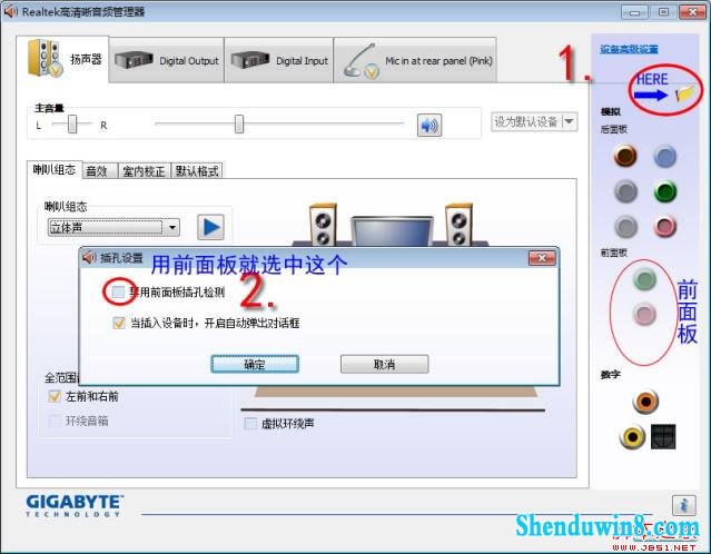 解决win10前置、前面板的耳机接口没有声音方法