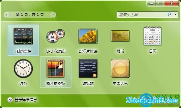 小工具界面