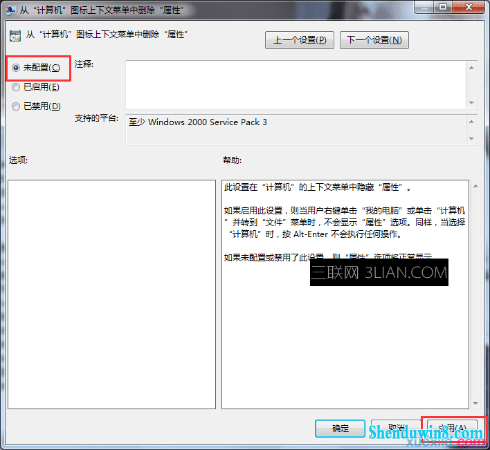 解决你win10计算机右键属性缺失的烦恼