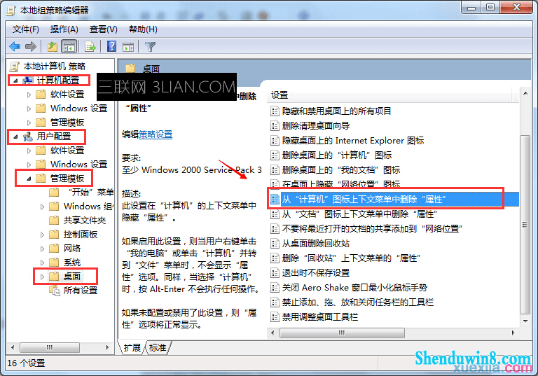解决你win10计算机右键属性缺失的烦恼