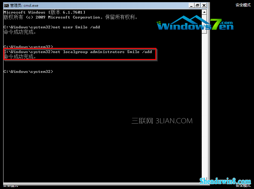 图4 升级smile账号管理员操作权限