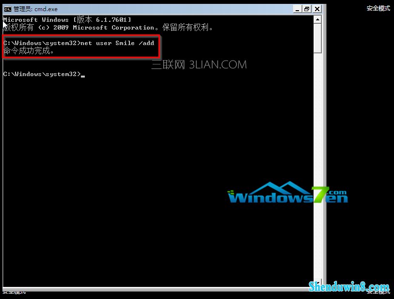 图3 输入net user smile /add回车