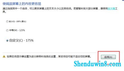 win10笔记本电脑字体太大或太小如何解决