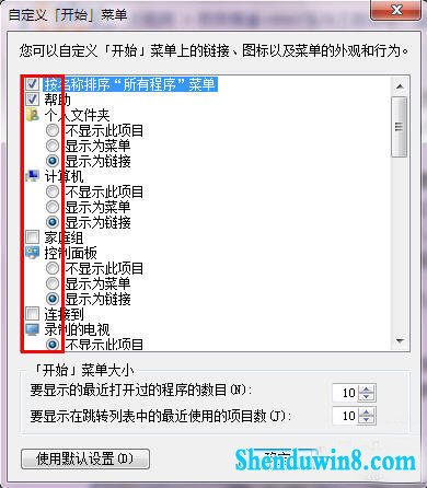 详解win10“自定义开始菜单”设置技巧