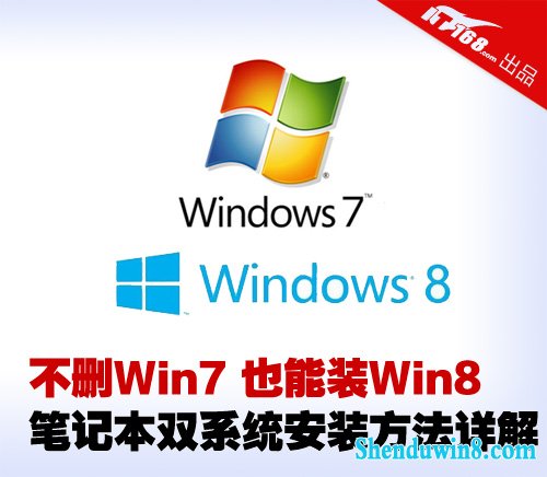 win10下安装win8系统 共享windows10与windows8双系统 三联
