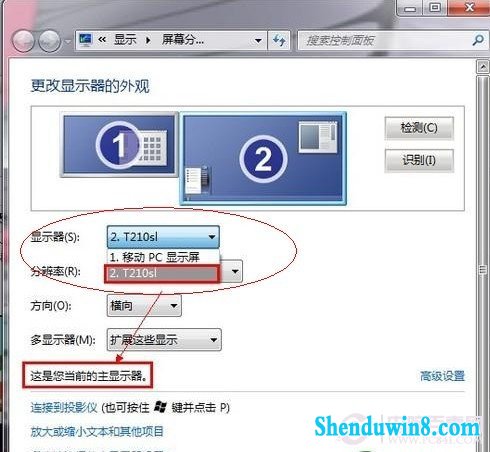 选择主显示器