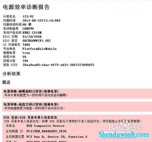 如何检测win10系统电源使用率