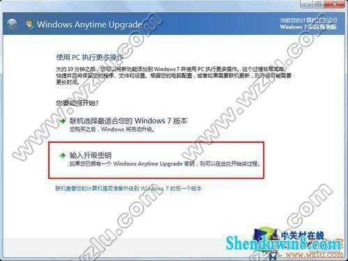 在windows Anytime Upgrade中选择输入升级密钥