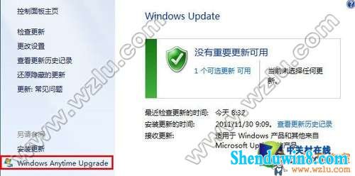 从windows Update中启动windows Anytime Upgrade