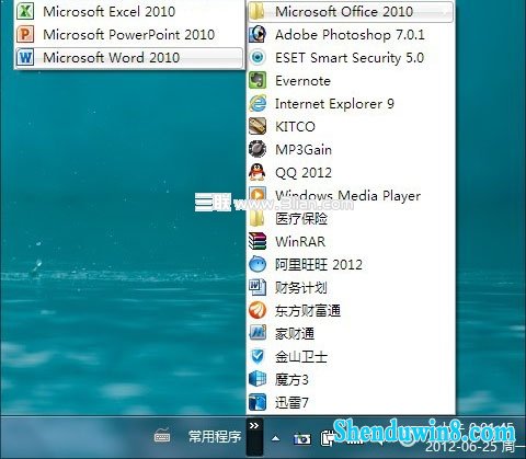 给win10建一个“常用程序”菜单 三联教程