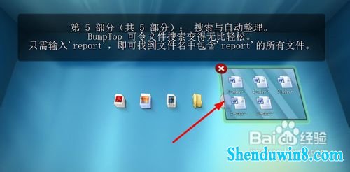 教你制作超炫立体win10桌面