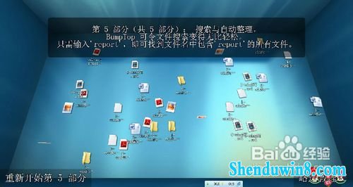 教你制作超炫立体win10桌面