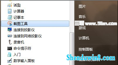 windows10截图工具截出个性 三联教程