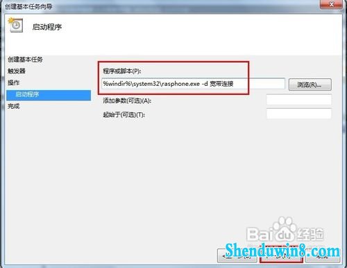 win10开机如何自动连接宽带